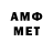 МЕТАМФЕТАМИН витя MaxZero25